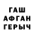ГАШ ice o lator R Weng