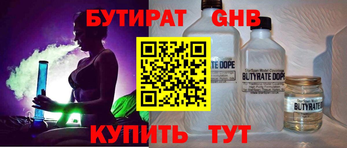 Бутират GHB Новосибирск