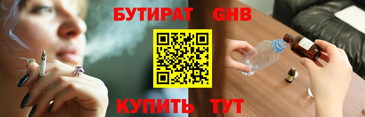 Бутират  Вход с VPN  Новосибирск  БУТИРАТ Butirat 