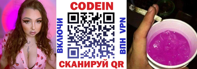 Кодеиновый сироп Lean напиток Lean (лин)  Новосибирск 