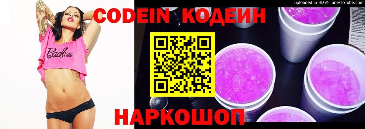 Codein Purple Drank  Вход с VPN  Новосибирск  Codein Purple Drank 
