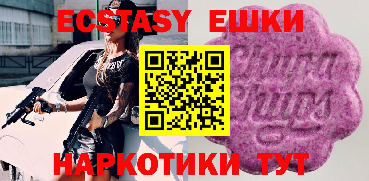 Новосибирск  цены   Вход с VPN  Ecstasy VHQ  Экстази 