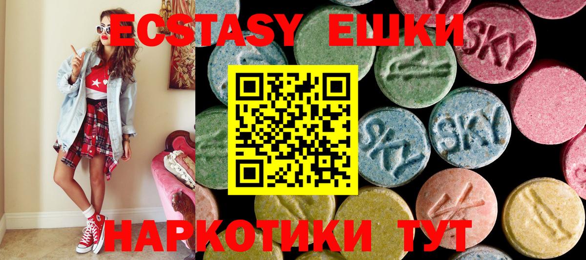 Экстази 280мг Новосибирск