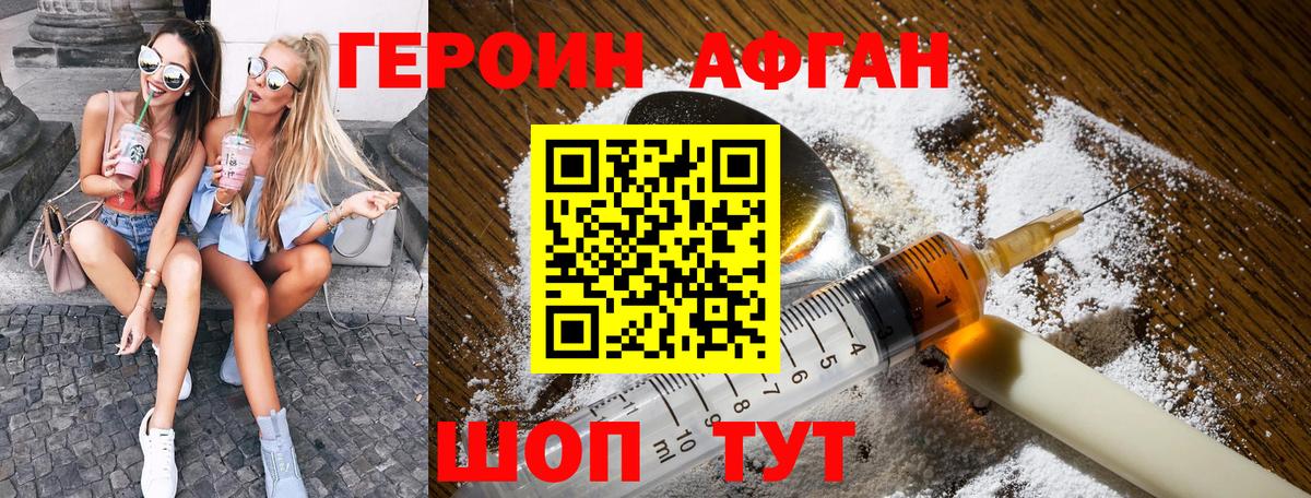 ГЕРОИН Heroin Новосибирск